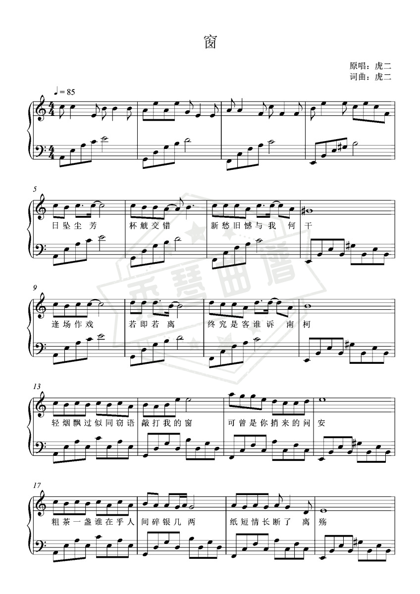 《窗》-C调完整谱初学者简单版配歌词-秀琴曲谱网