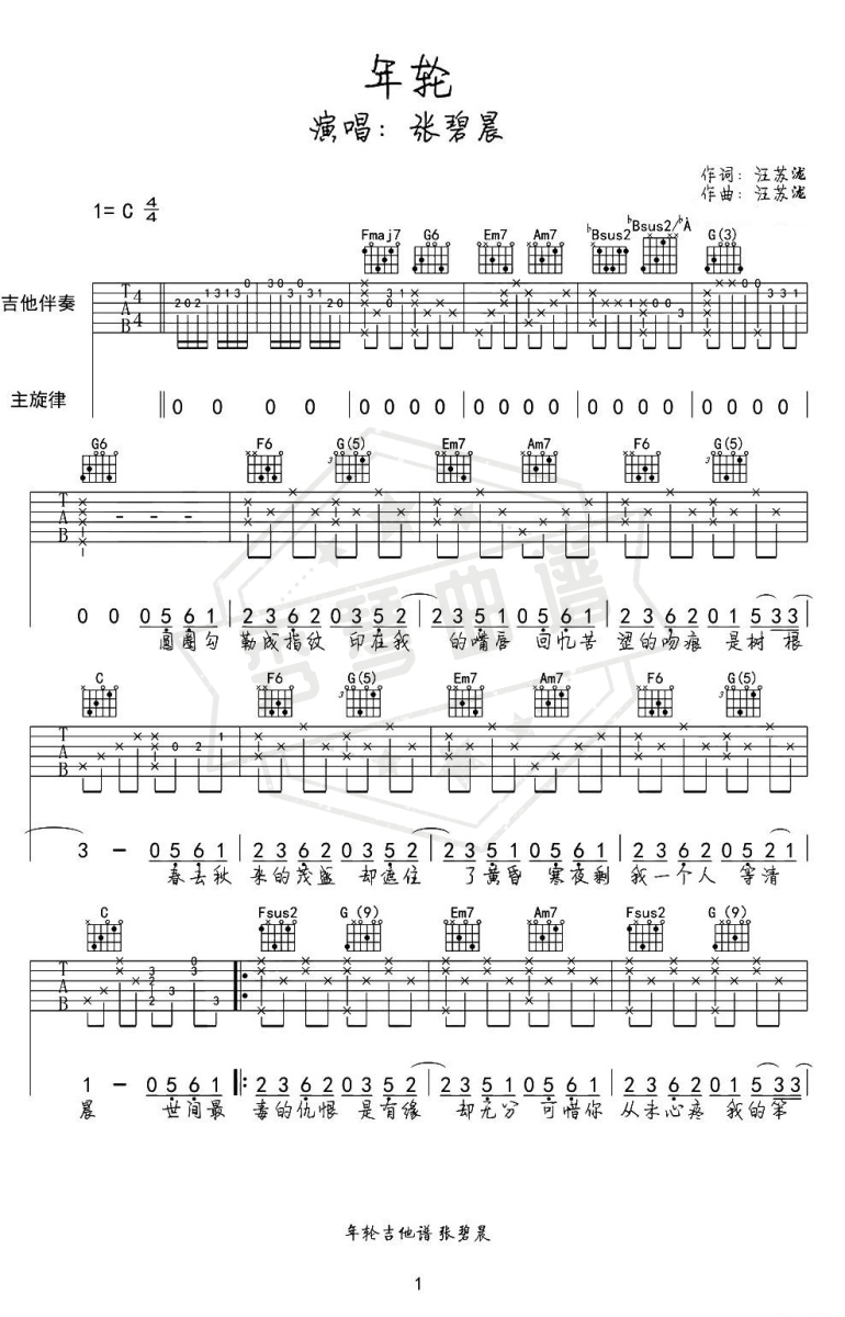 年轮（花千骨插曲弹唱谱）(吉他谱)-秀琴曲谱网