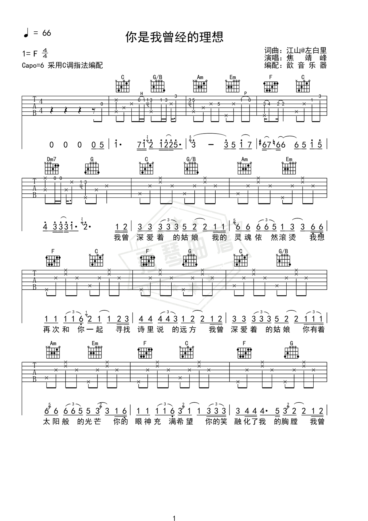 《你是我曾经的理想》吉他简谱F调弹唱谱（焦靖峰）-秀琴曲谱网