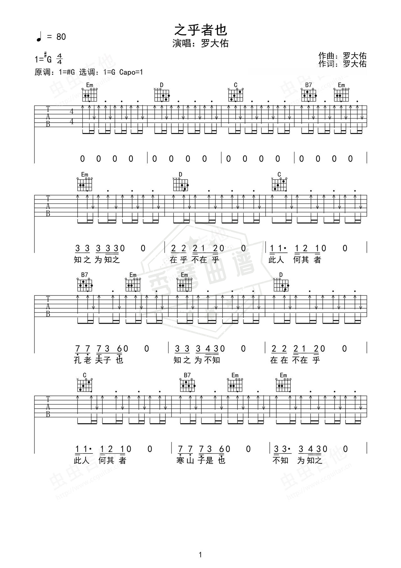 《之乎者也》吉他简谱Ab调弹唱谱（罗大佑）-秀琴曲谱网