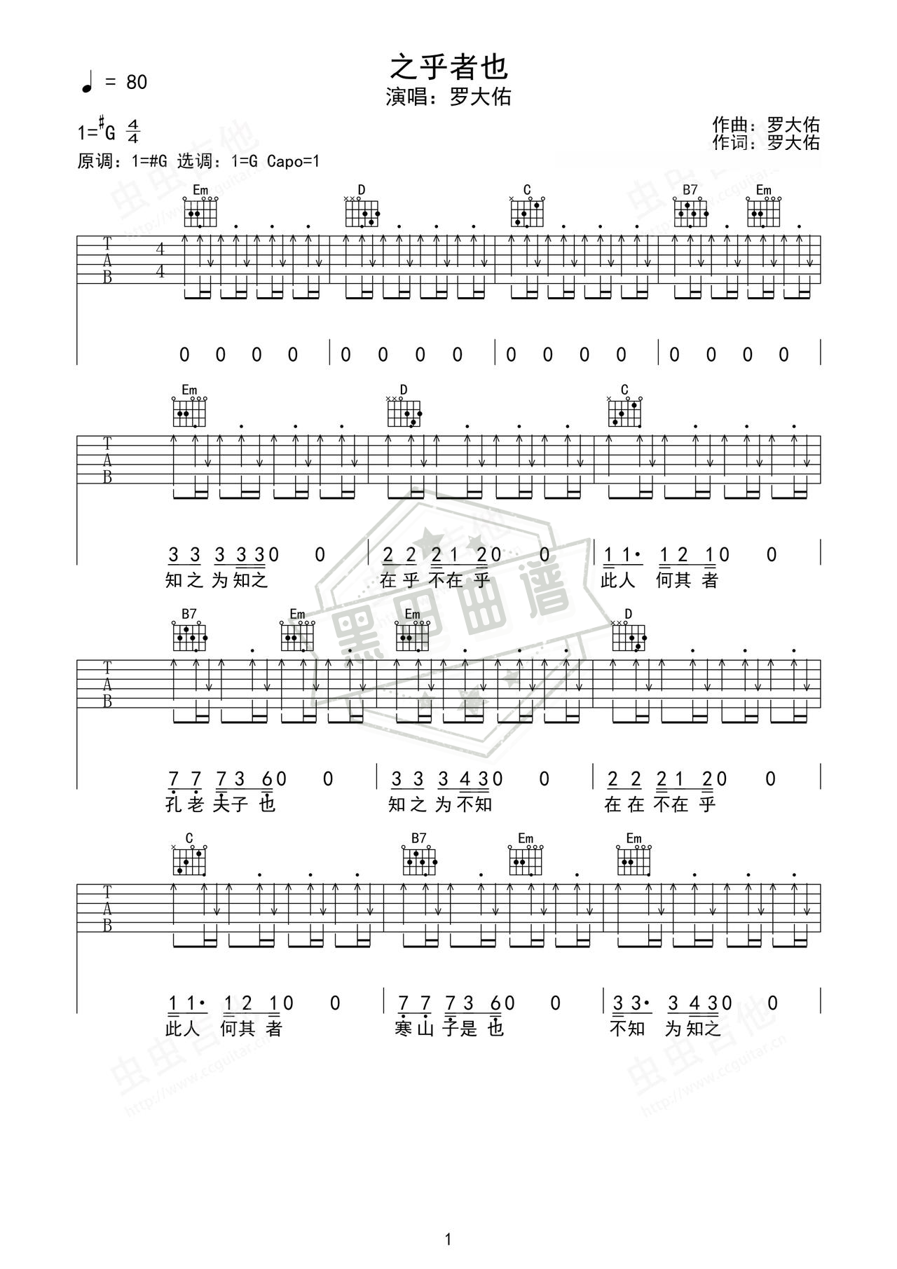 简谱Ab调《之乎者也》吉他弹唱谱_Ab调之乎者也曲谱