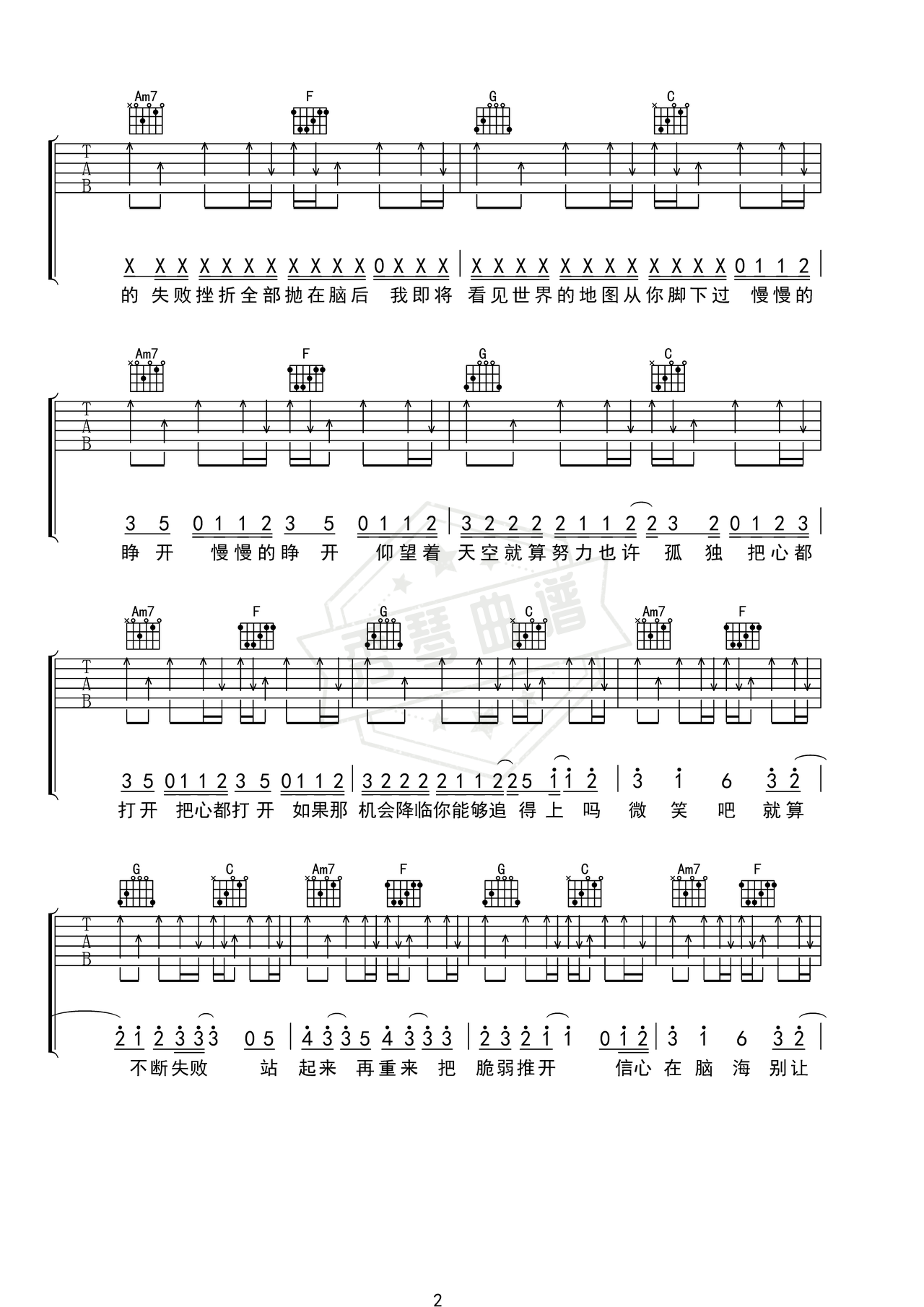 图片[2]-《梦想启动》吉他简谱C调弹唱谱（周杰伦）-秀琴曲谱网