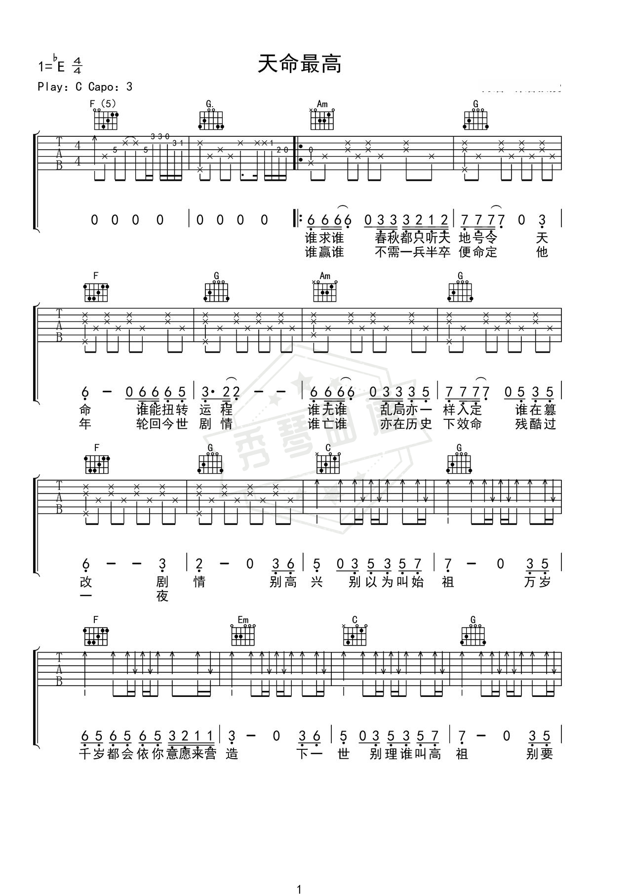 《天命最高》吉他简谱C调弹唱谱（古天乐）-秀琴曲谱网
