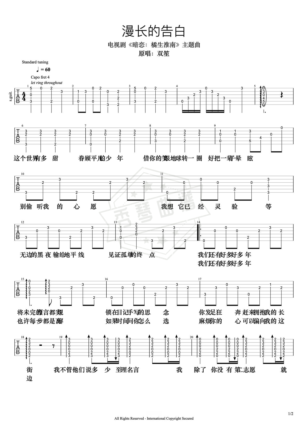 《漫长的告白》吉他简谱G调弹唱谱（双笙）-秀琴曲谱网