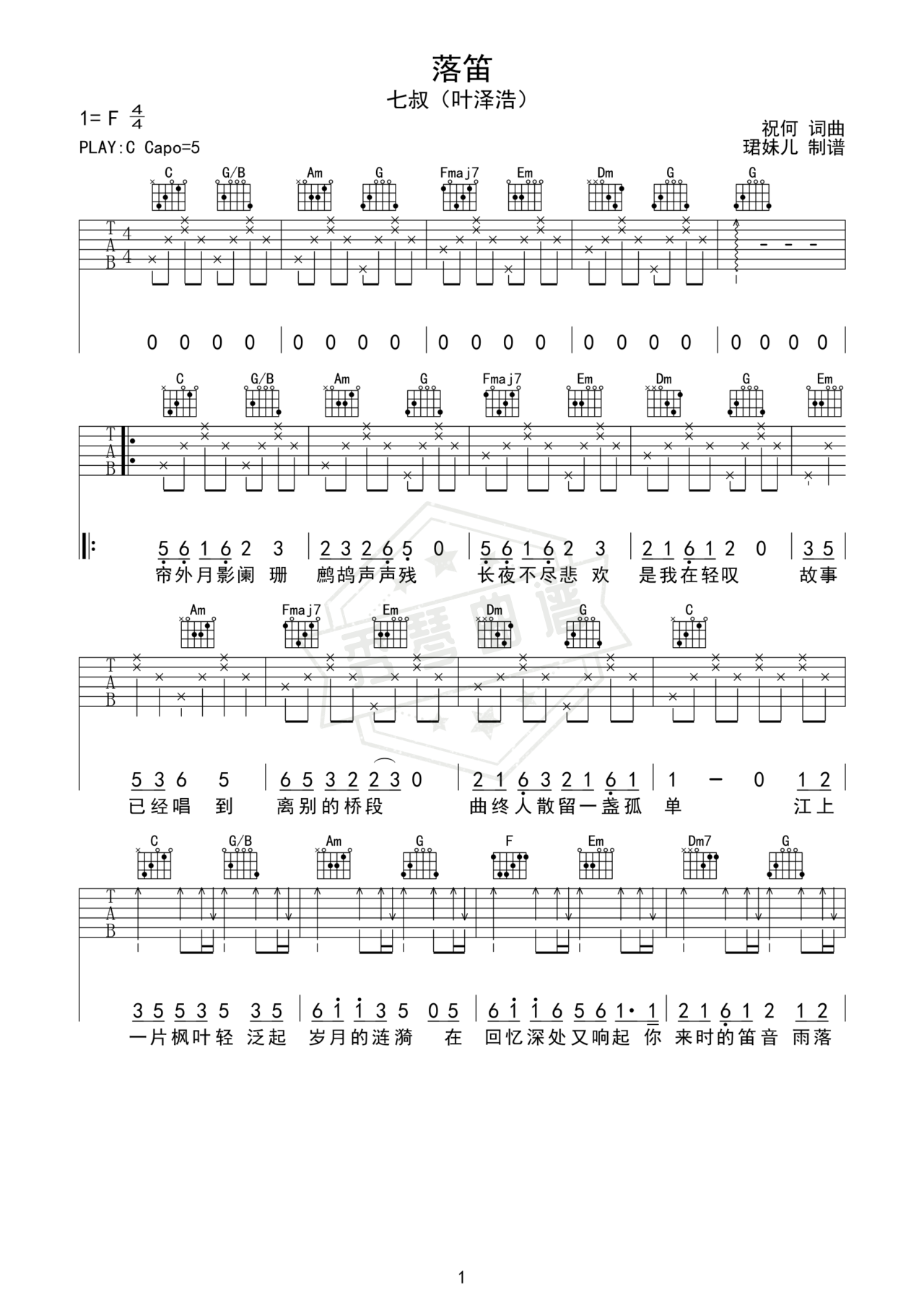《落笛》吉他简谱C调弹唱谱（七叔（叶泽浩））-秀琴曲谱网