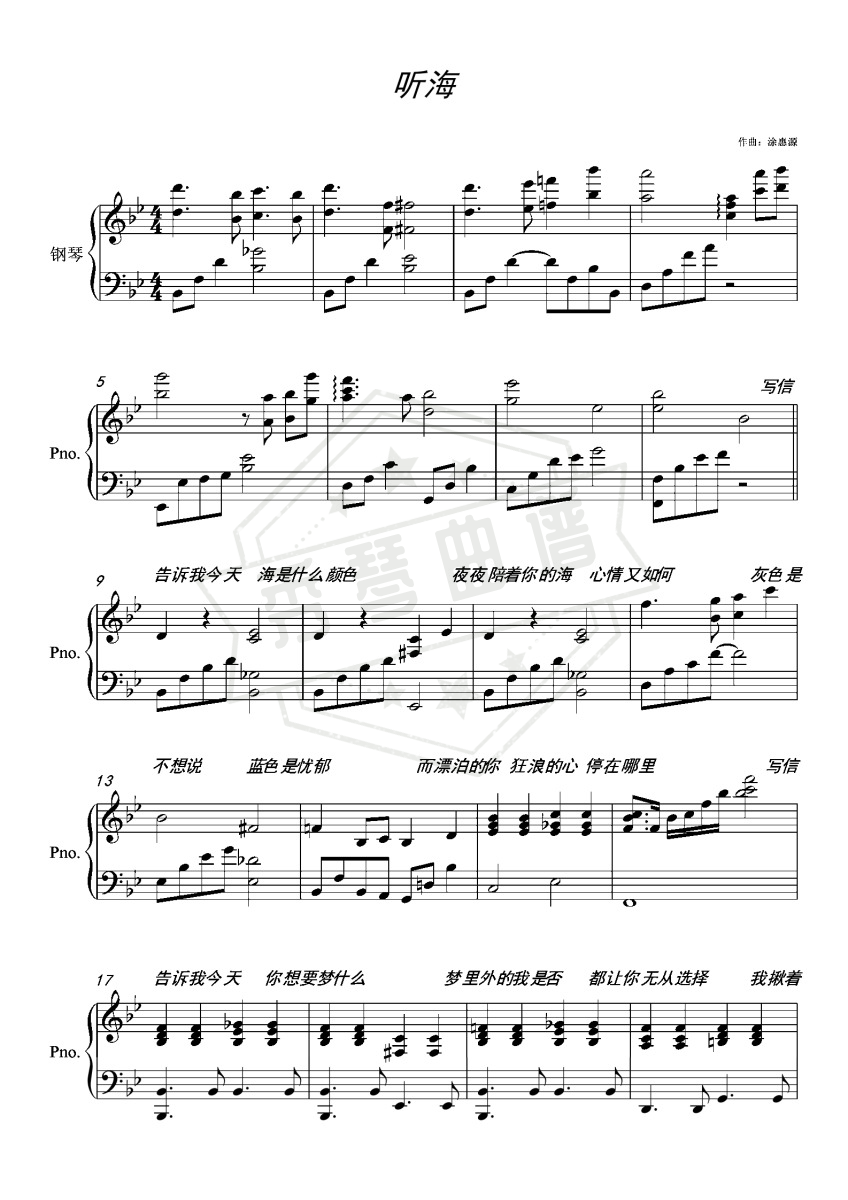 听海【免费完美伴奏弹唱附词】-秀琴曲谱网