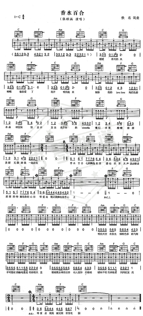 《香水百合》吉他简谱,六线谱c调弹唱版-秀琴曲谱网