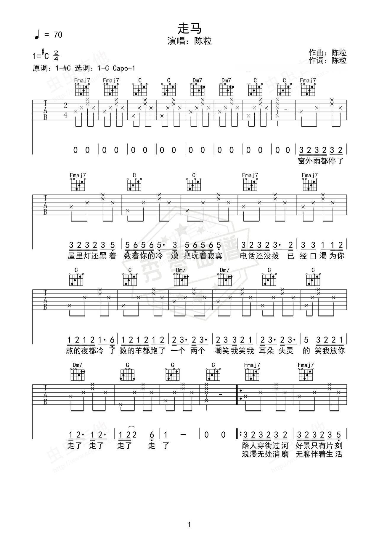 《走马》吉他简谱C#/Db弹唱谱（陈粒）-秀琴曲谱网