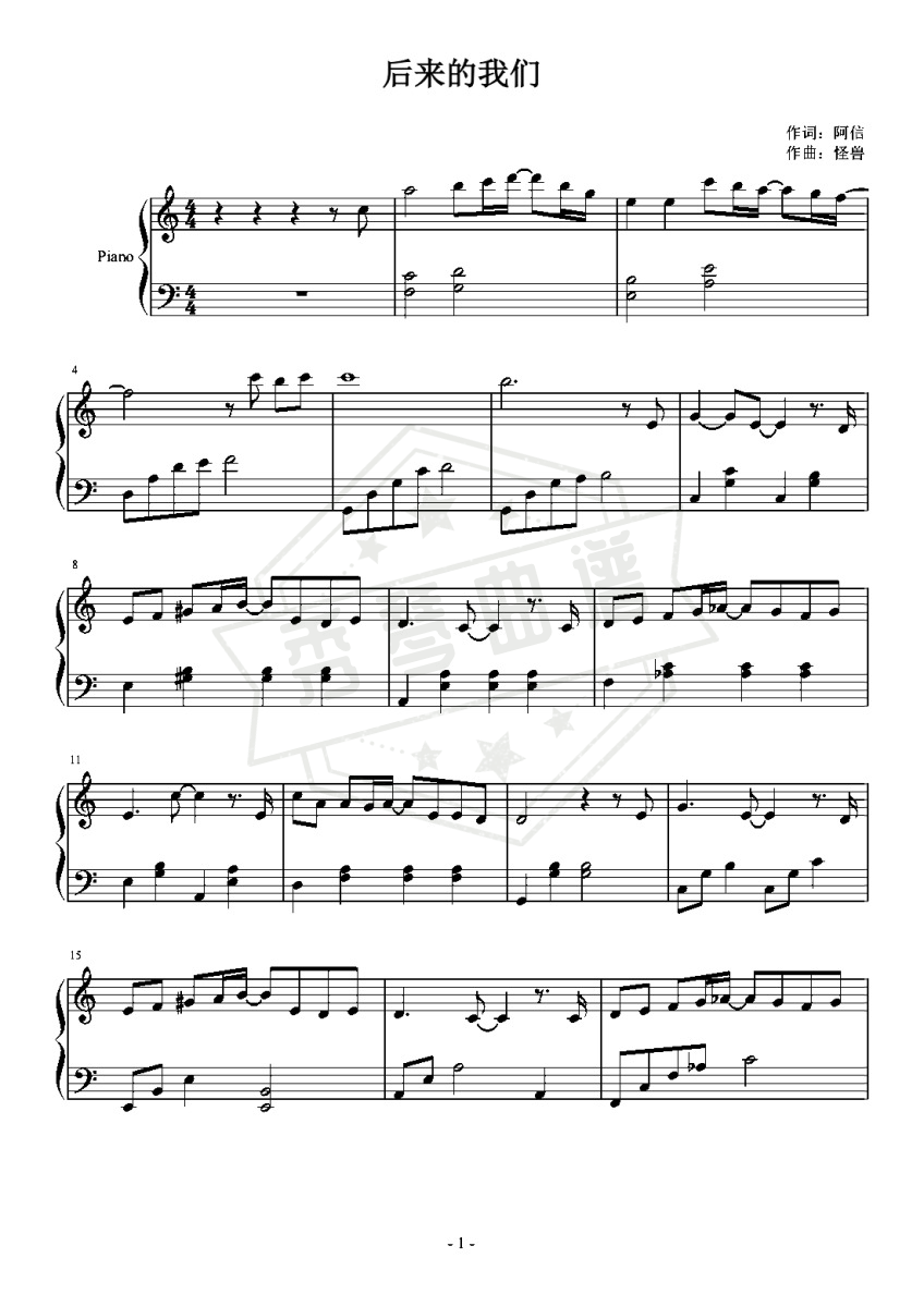 《后来的我们》钢琴五线谱c调演奏版-秀琴曲谱网