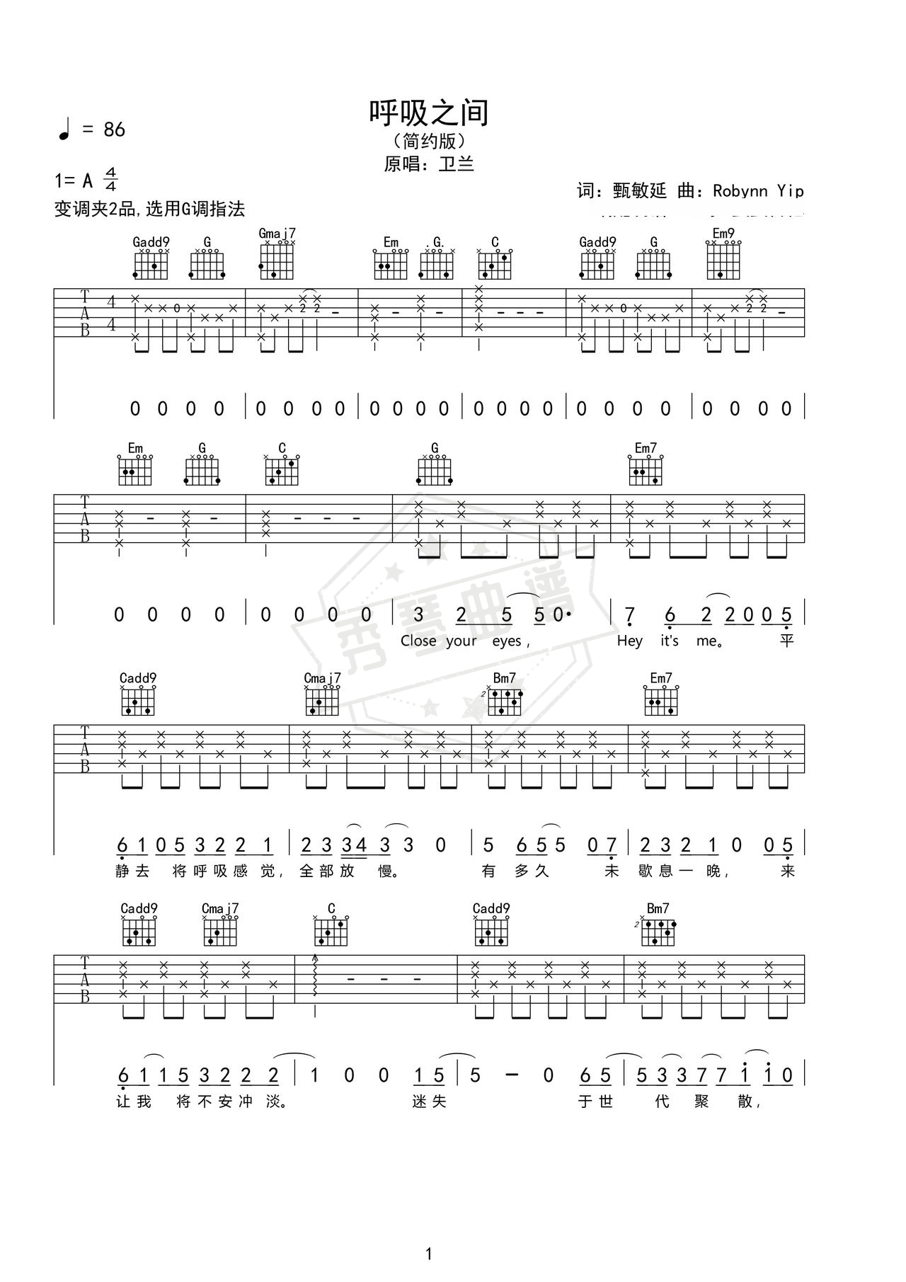 《呼吸之间》吉他简谱A调弹唱谱（卫兰）-秀琴曲谱网
