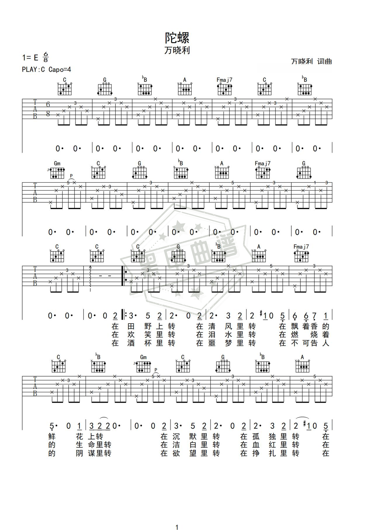 简谱C调《陀螺》吉他弹唱谱_C调陀螺曲谱