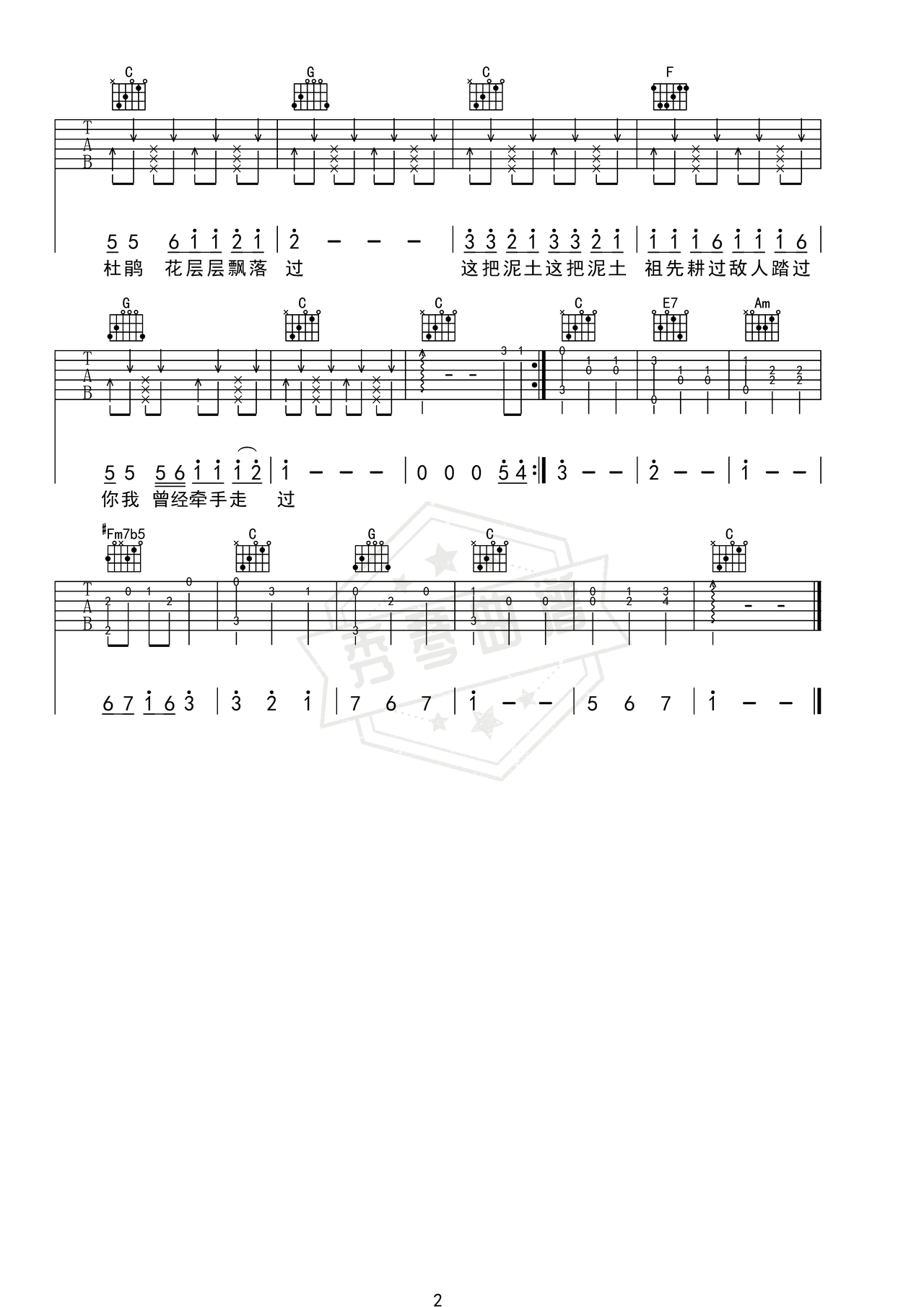 图片[2]-《送你一把泥土》吉他简谱C调弹唱谱（费玉清）-秀琴曲谱网