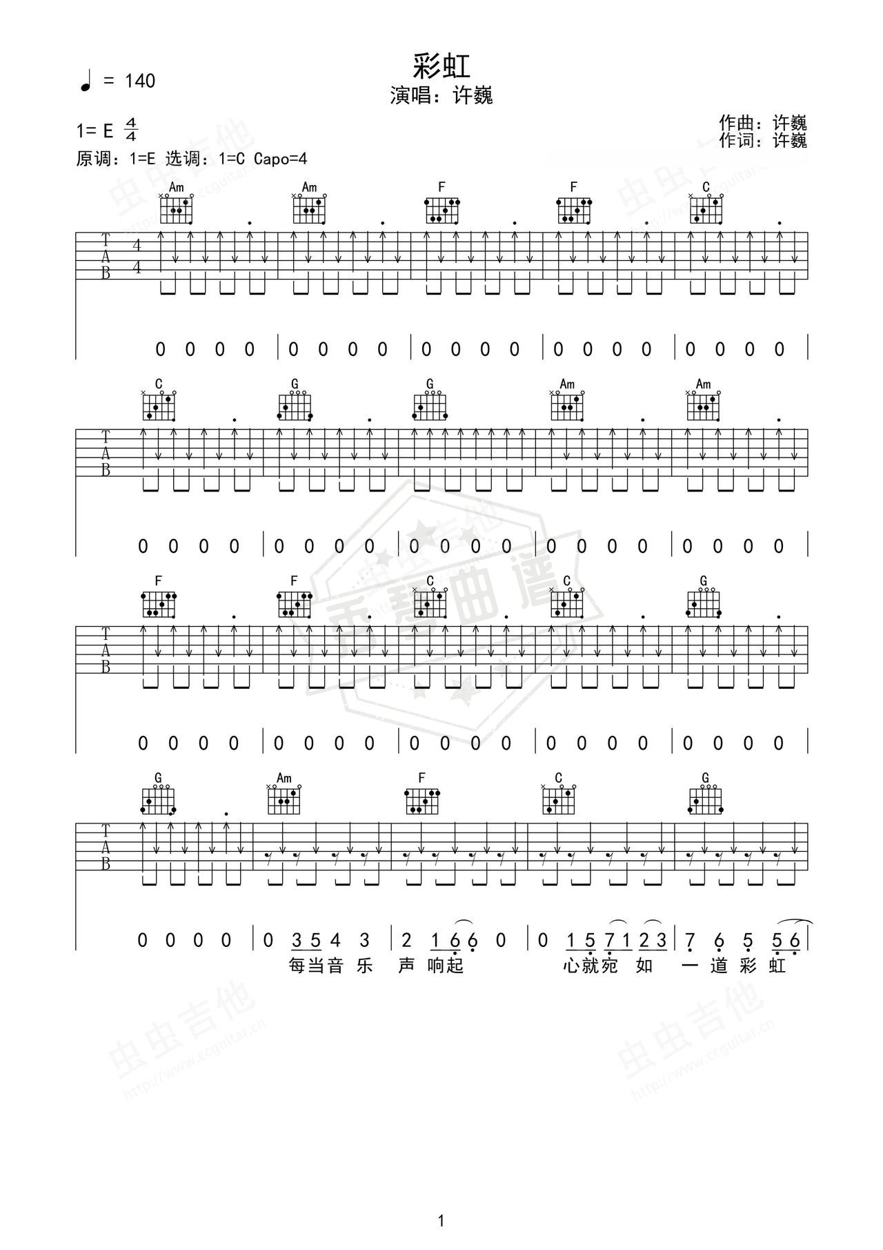 《彩虹》吉他简谱E大调弹唱谱（许巍）-秀琴曲谱网