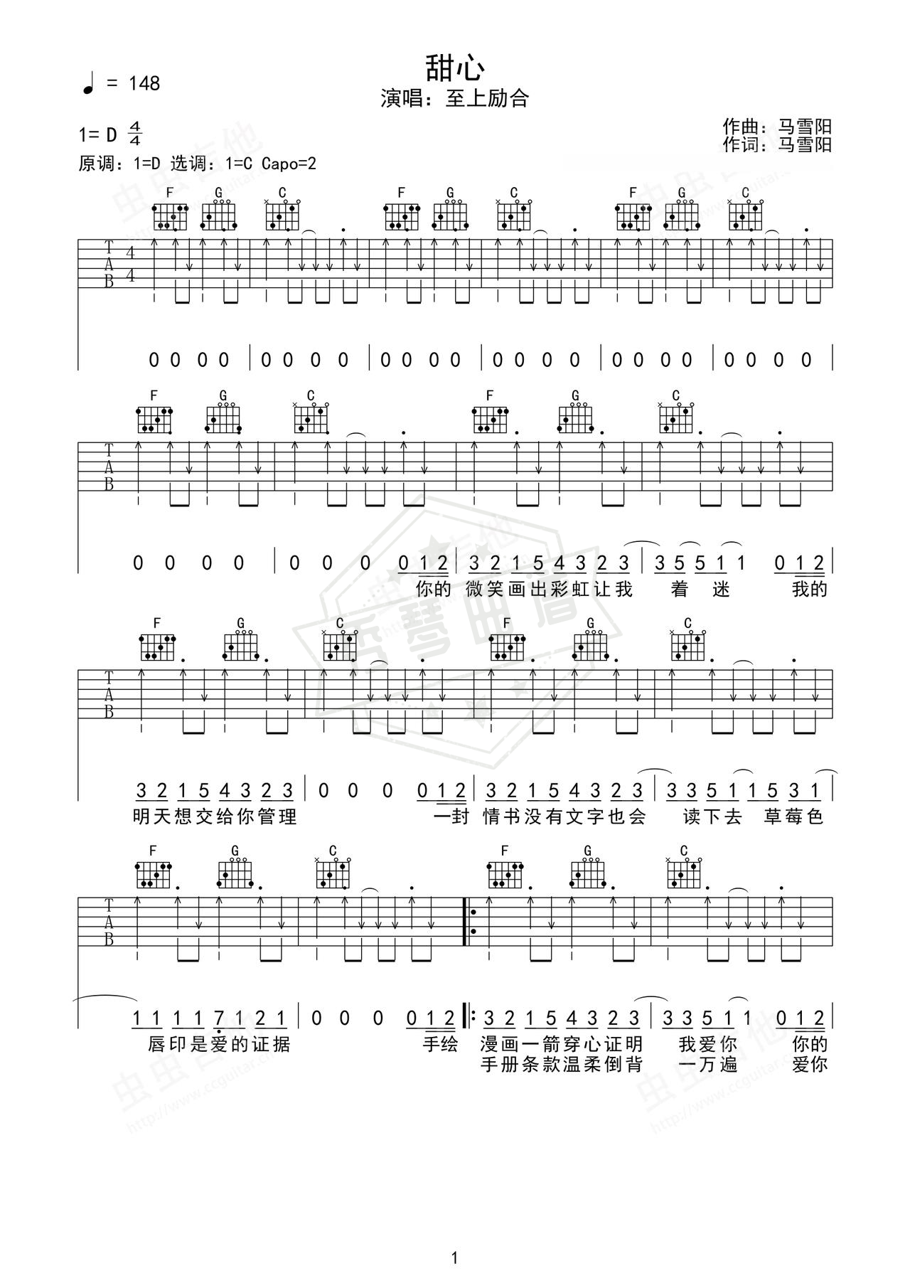 《甜心》吉他简谱D调弹唱谱（至上励合）-秀琴曲谱网