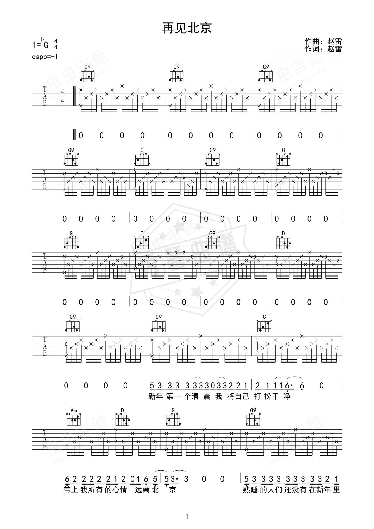 《再见北京》吉他简谱F#/Gb弹唱谱（赵雷）-秀琴曲谱网