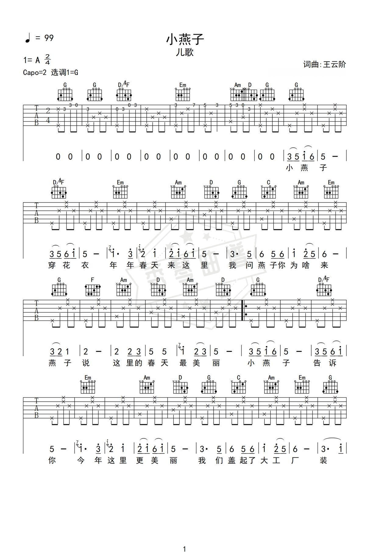 《小燕子》吉他简谱G调弹唱谱（儿歌）-秀琴曲谱网