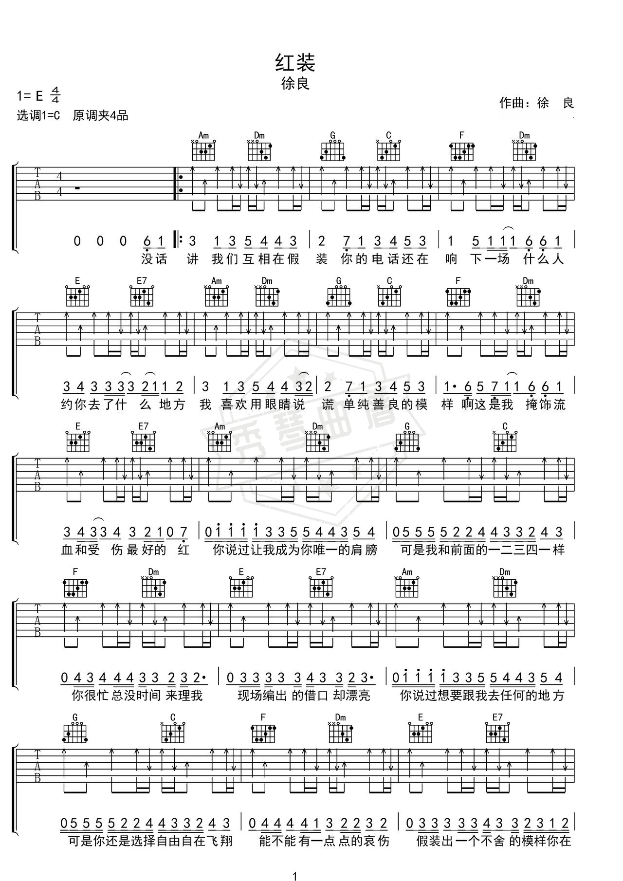 《红装》吉他简谱C调弹唱谱（徐良）-秀琴曲谱网