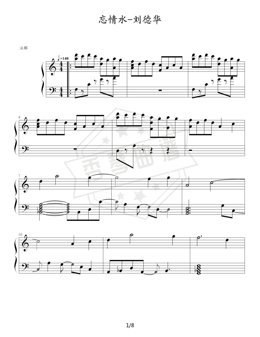 《忘情水》钢琴五线谱c调演奏版(刘德华)-秀琴曲谱网