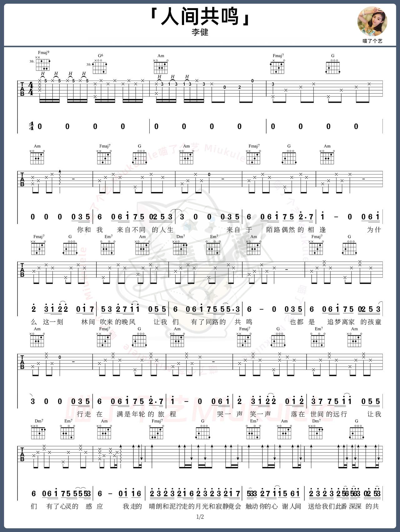 《人间共鸣》吉他简谱C调弹唱谱（李健）-秀琴曲谱网