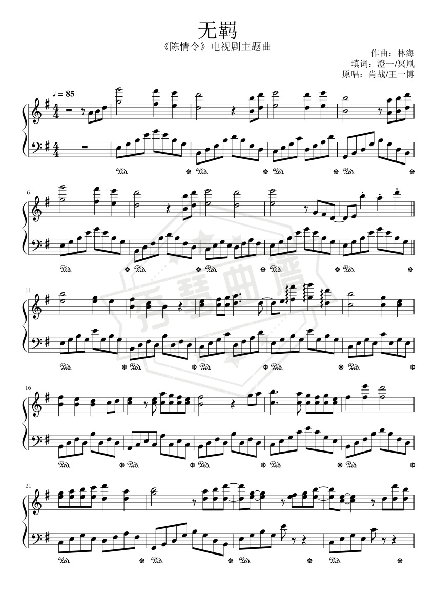 《无羁》陈情令OST~钢琴演奏版-秀琴曲谱网