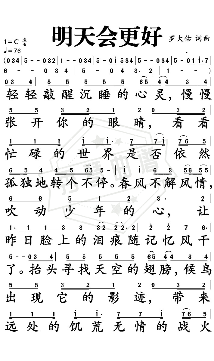 《明天会更好》简谱-秀琴曲谱网