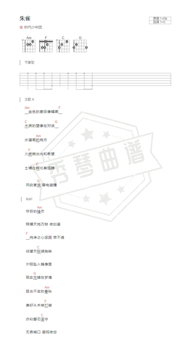《朱雀》吉他六线谱A调弹唱版(时代少年团)-秀琴曲谱网