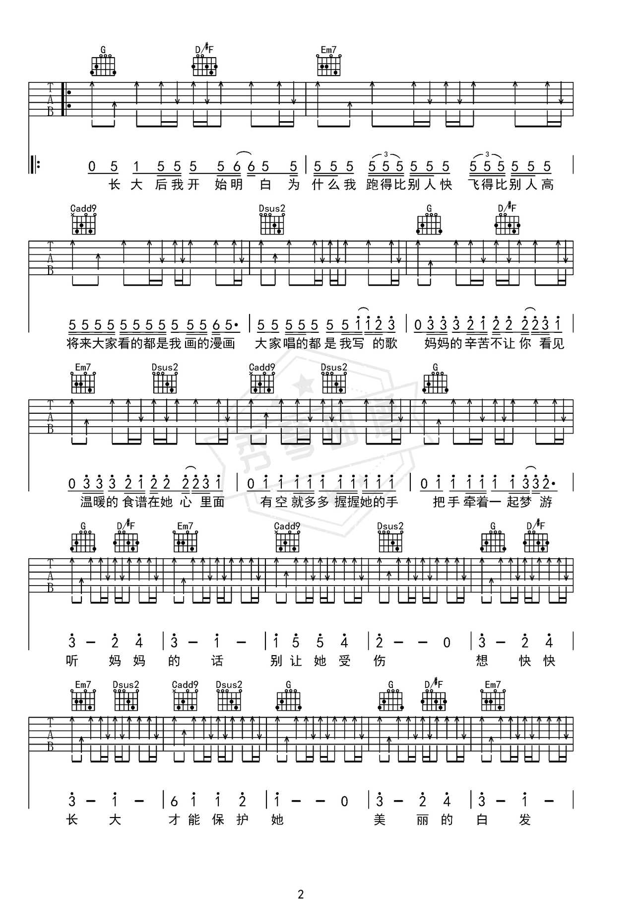 图片[2]-《听妈妈的话》吉他简谱G调弹唱谱（周杰伦）-秀琴曲谱网