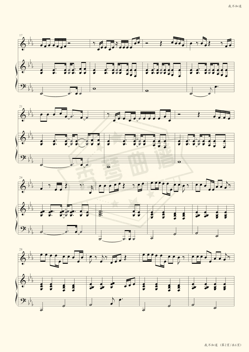 图片[2]-我不知道（伴奏 Live）-秀琴曲谱网