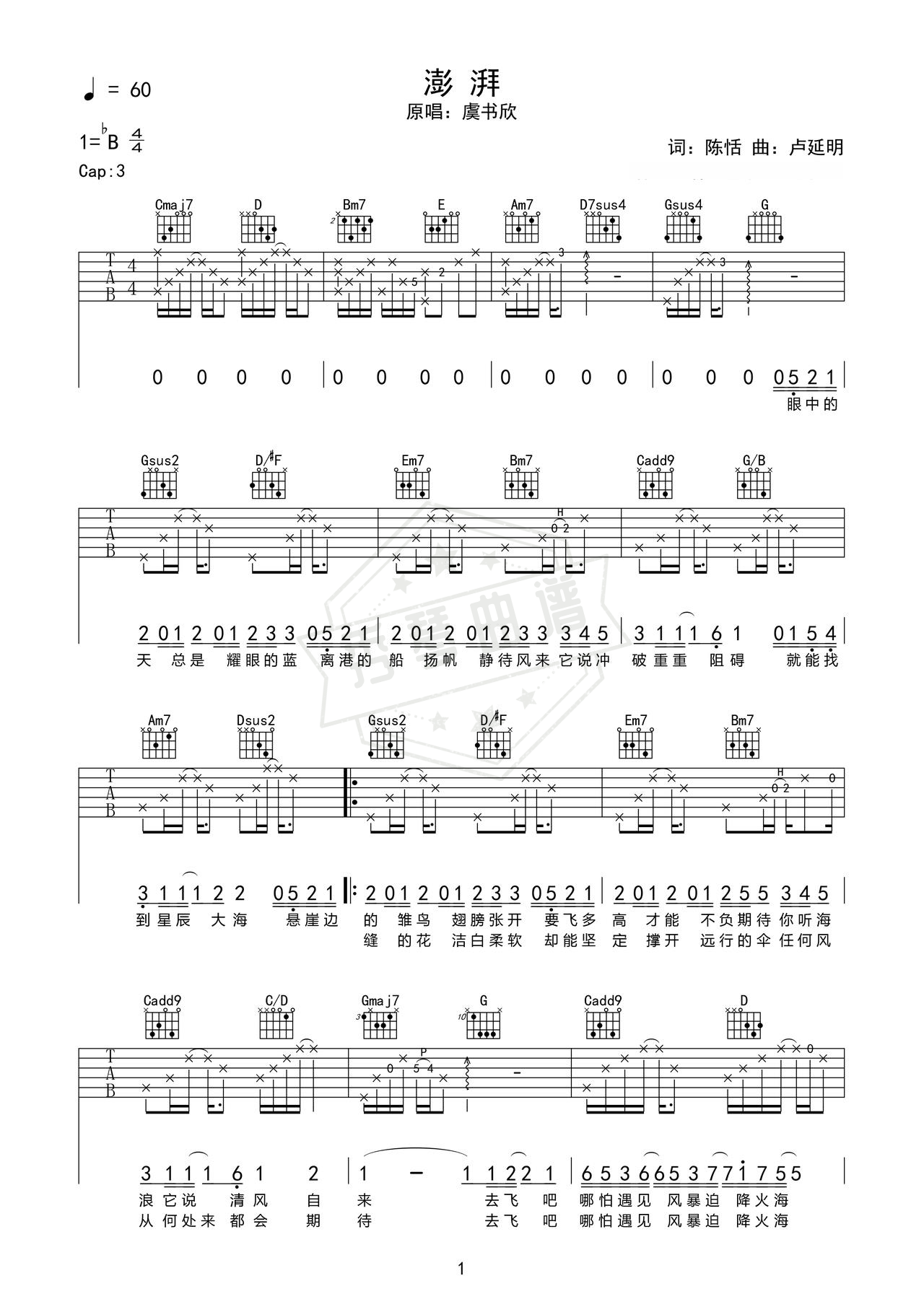 《澎湃》吉他简谱Bb调弹唱谱（虞书欣）-秀琴曲谱网