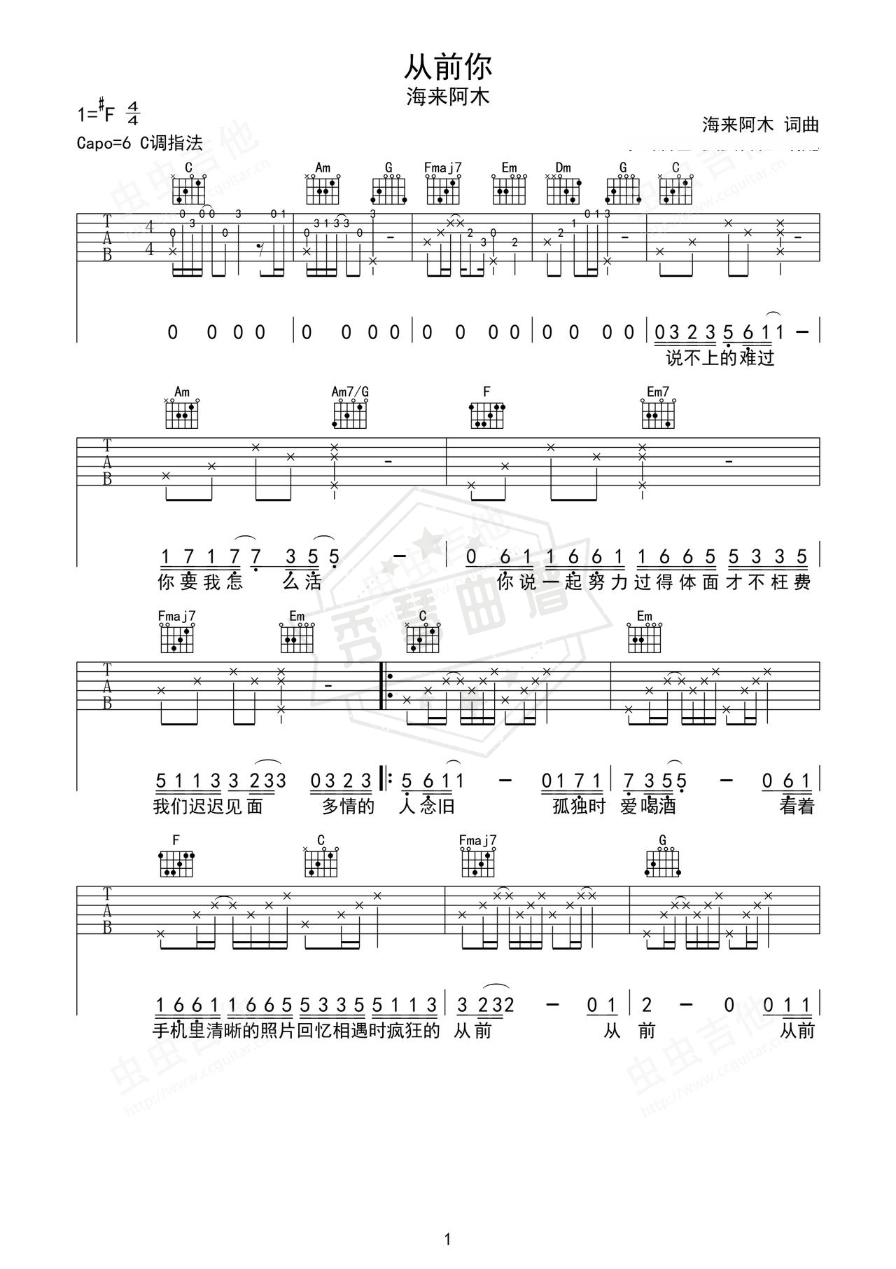 《从前你》吉他简谱C调弹唱谱（海来阿木）-秀琴曲谱网