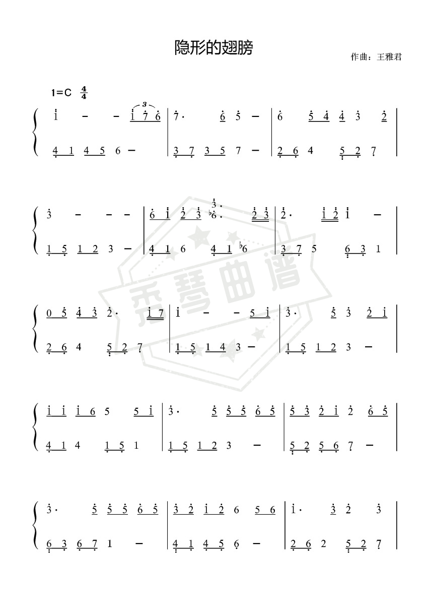隐形的翅膀-张韶涵〖数字简谱〗-秀琴曲谱网