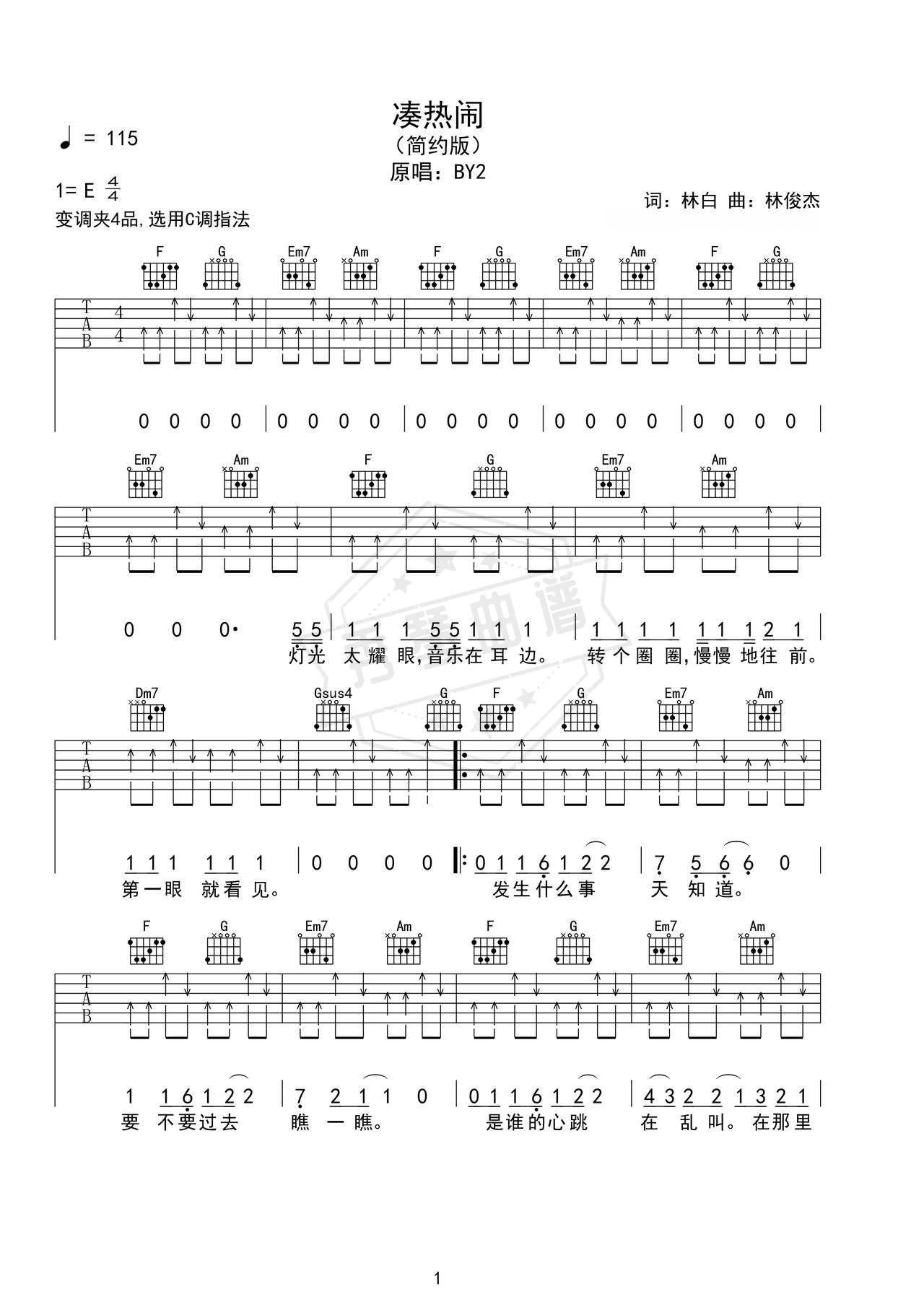 《凑热闹》吉他简谱E调弹唱谱（BY2）-秀琴曲谱网