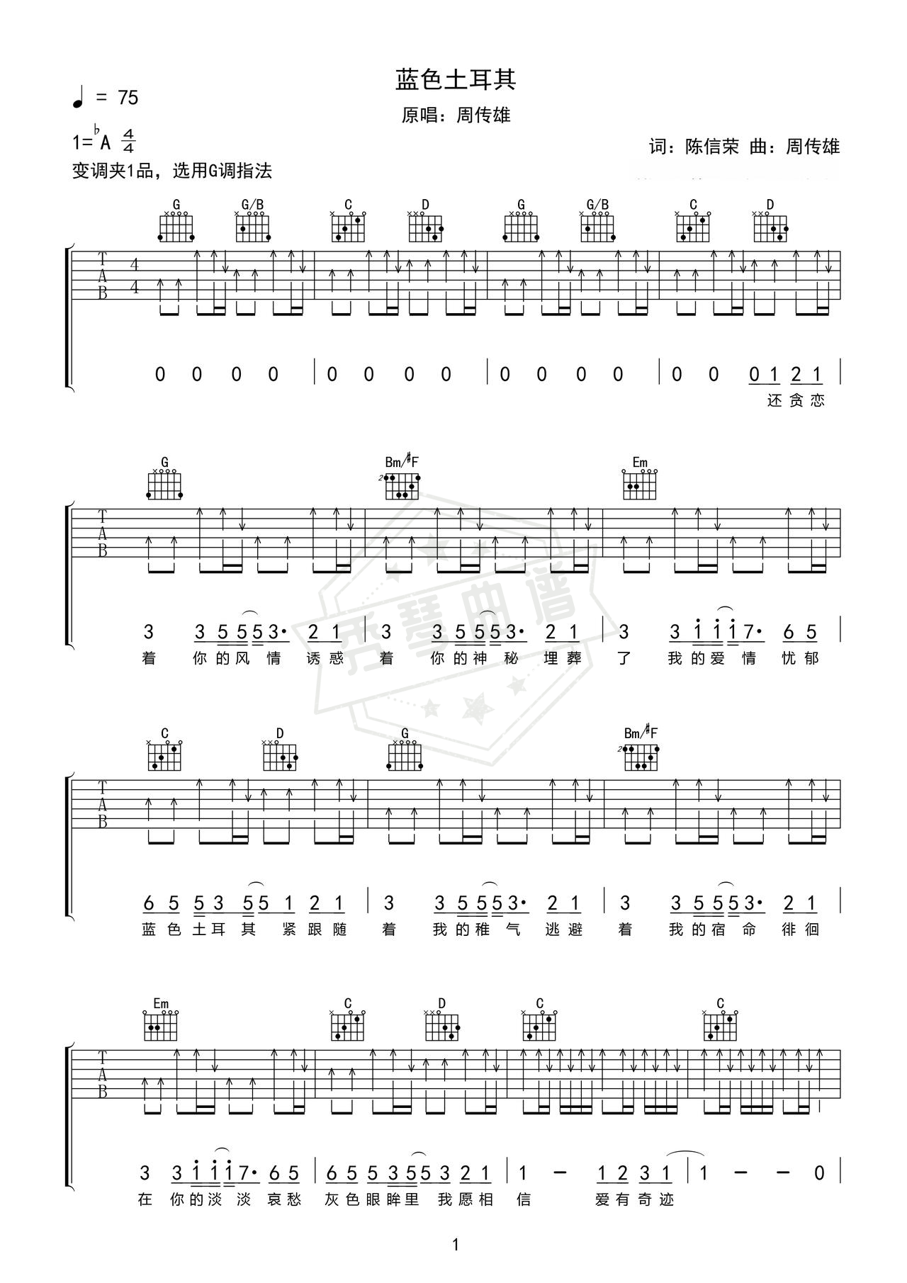 《蓝色土耳其》吉他简谱Ab调弹唱谱（周传雄）-秀琴曲谱网