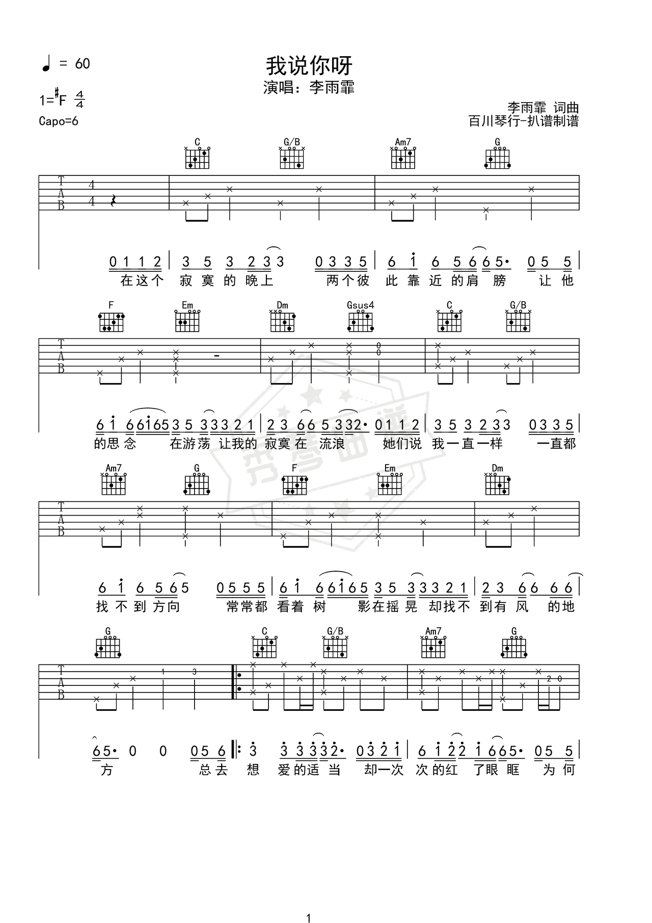《我说你呀》吉他简谱C调弹唱谱（李雨霏）-秀琴曲谱网