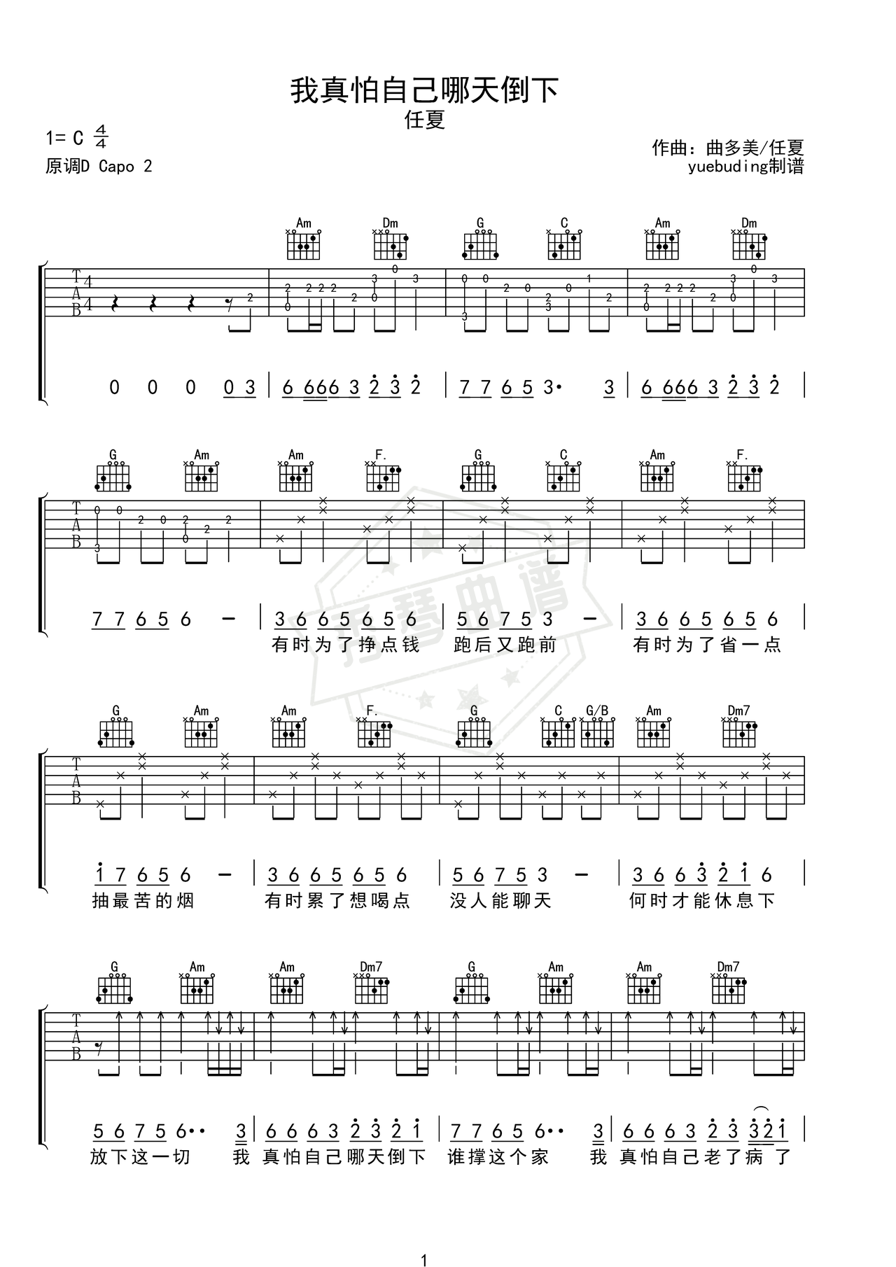《我真怕自己哪天倒下》吉他简谱C调弹唱谱（任夏）-秀琴曲谱网