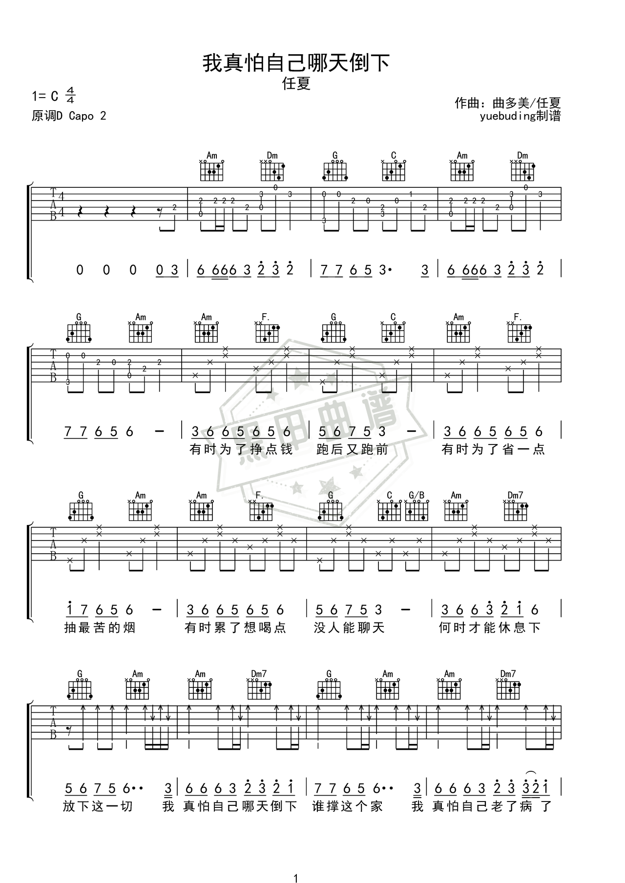 简谱C调《我真怕自己哪天倒下》吉他弹唱谱_C调我真怕自己哪天倒下曲谱