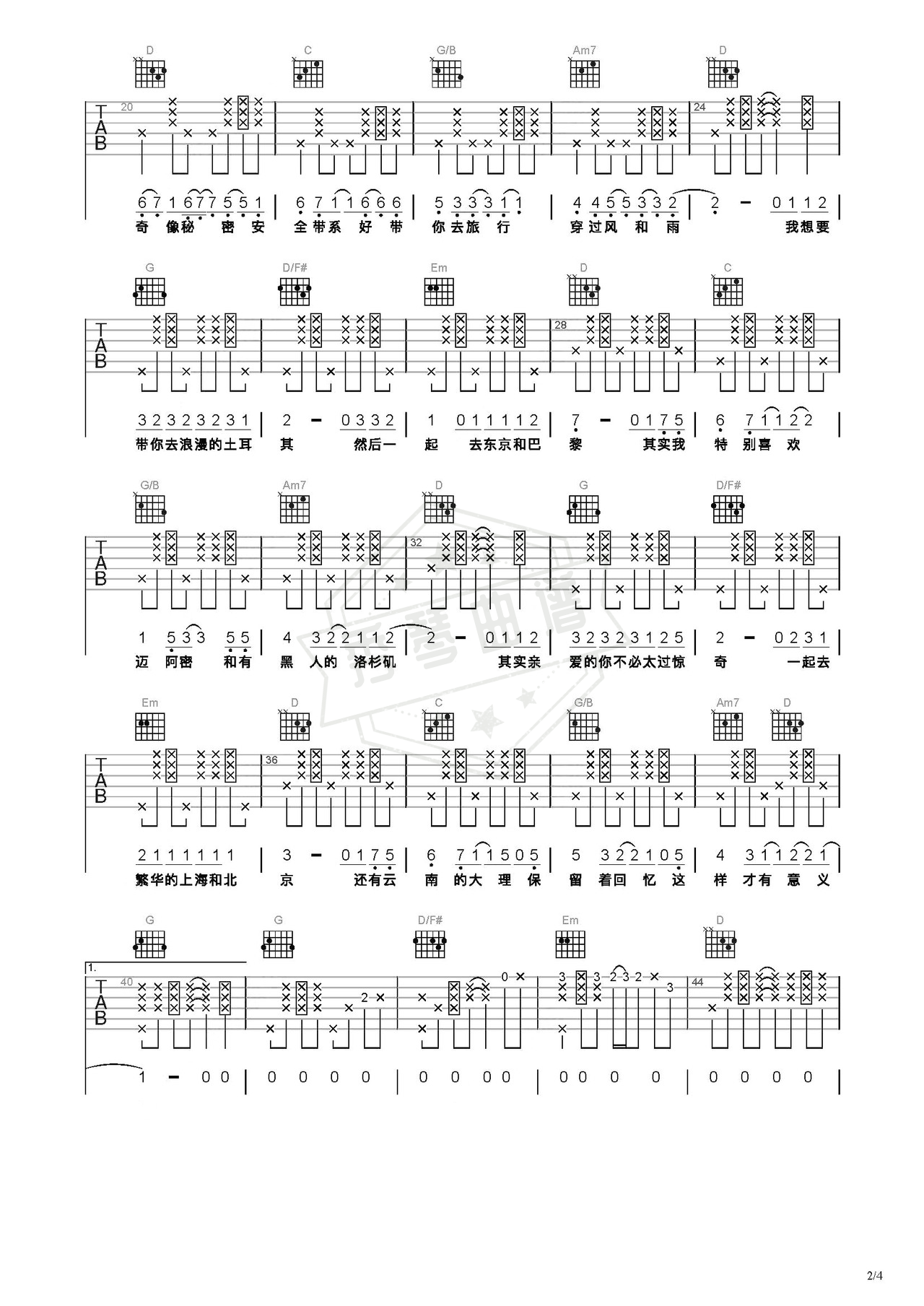 图片[2]-《带你去旅行》吉他简谱C调弹唱谱（校长）-秀琴曲谱网