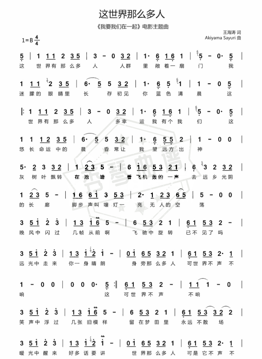 《这世界那么多人》钢琴简谱b调弹唱版-秀琴曲谱网