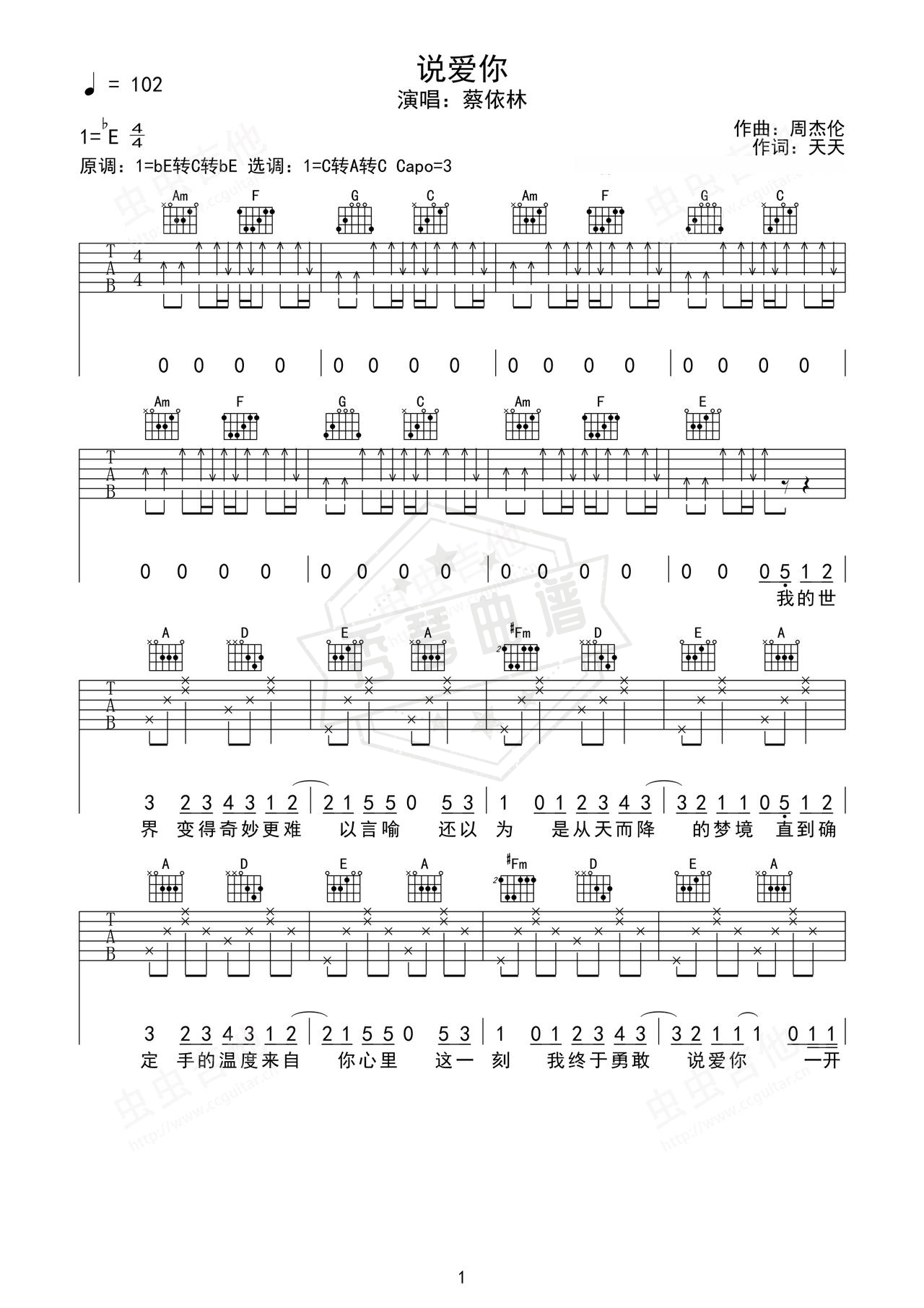 《说爱你》吉他简谱Eb调弹唱谱（蔡依林）-秀琴曲谱网