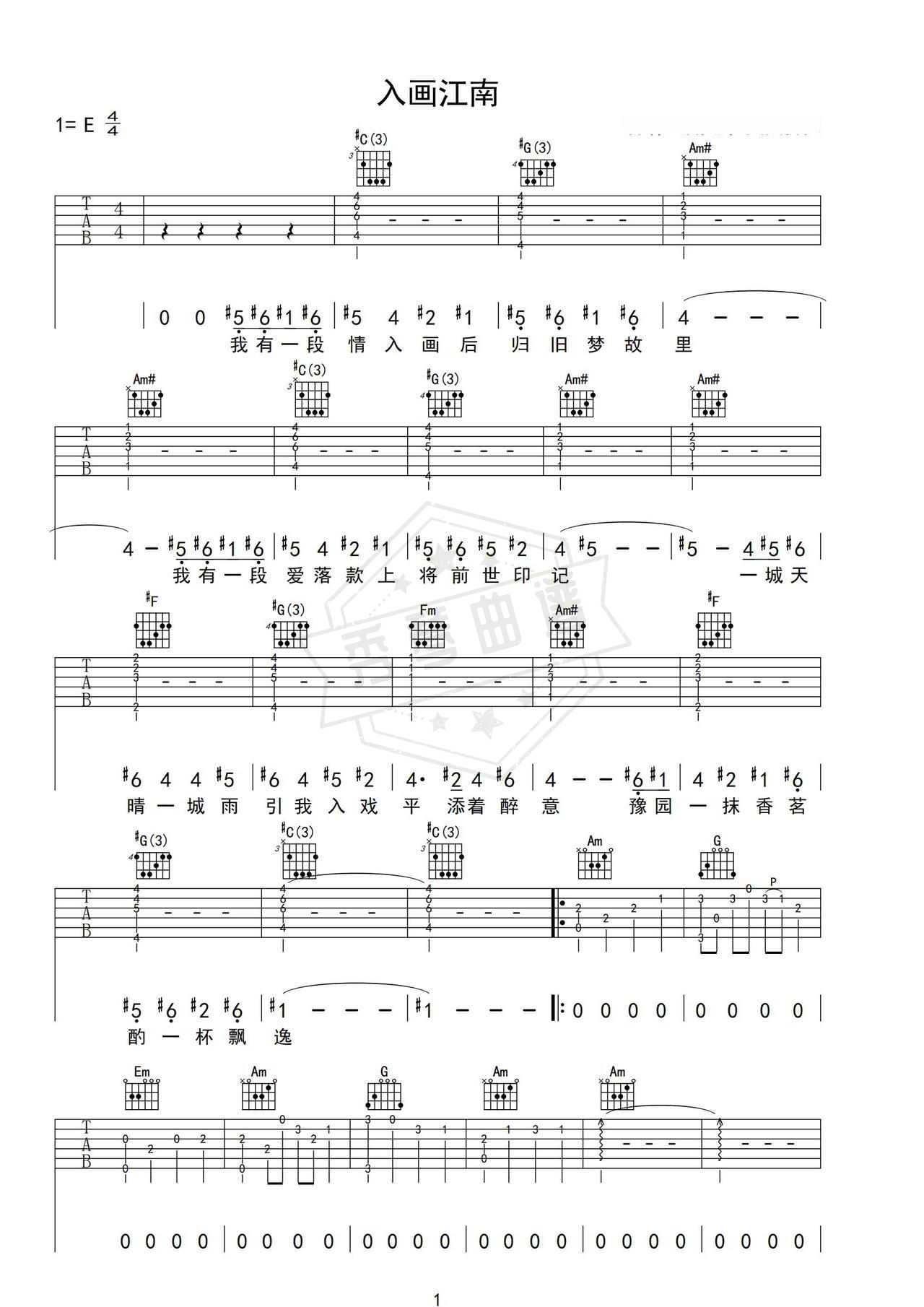 《入画江南》吉他简谱E大调弹唱谱（黄龄）-秀琴曲谱网