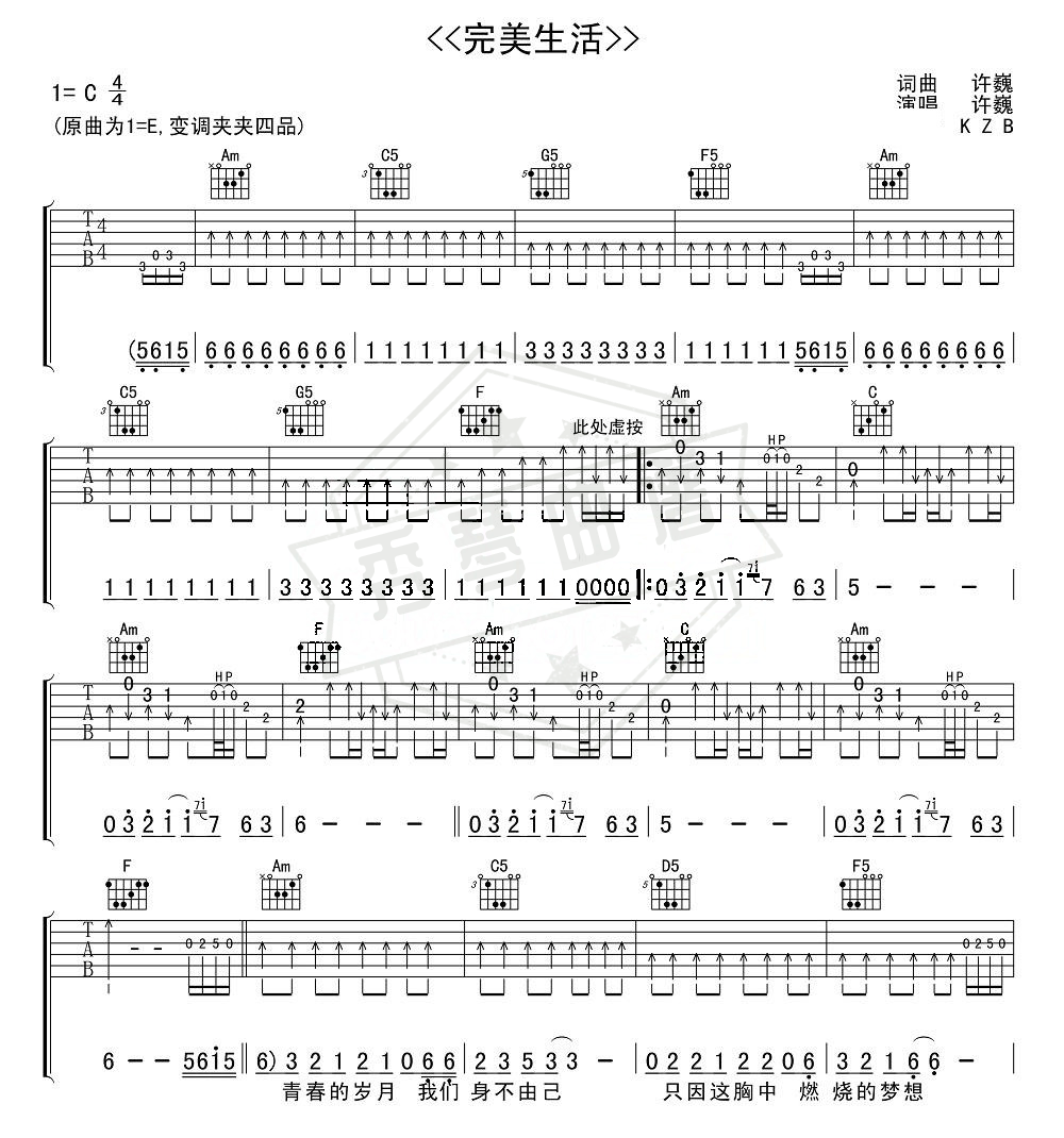 许巍《完美生活》C调 吉他弹唱谱-秀琴曲谱网