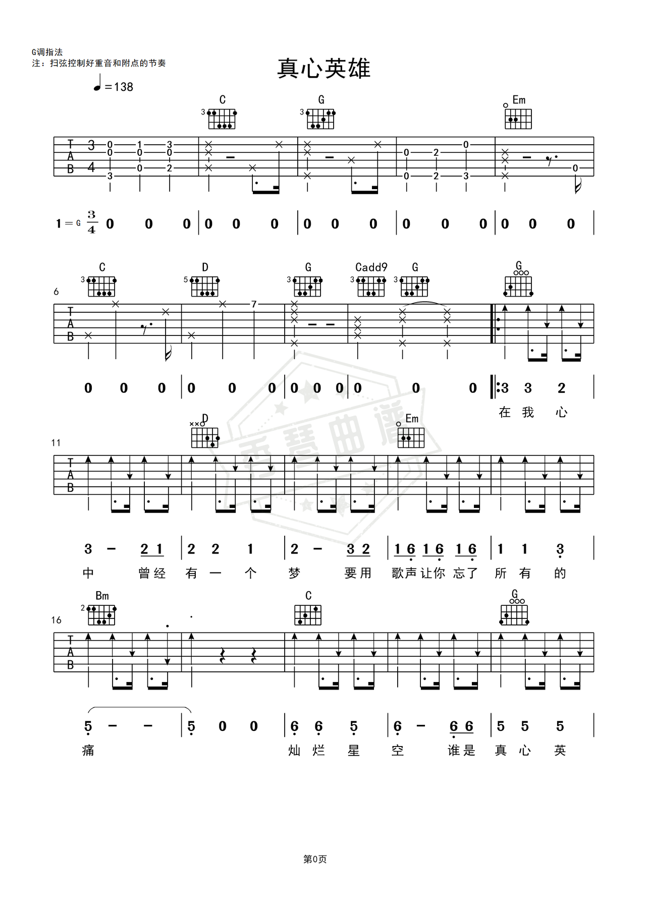 《真心英雄》吉他简谱G调弹唱谱（李宗盛）-秀琴曲谱网