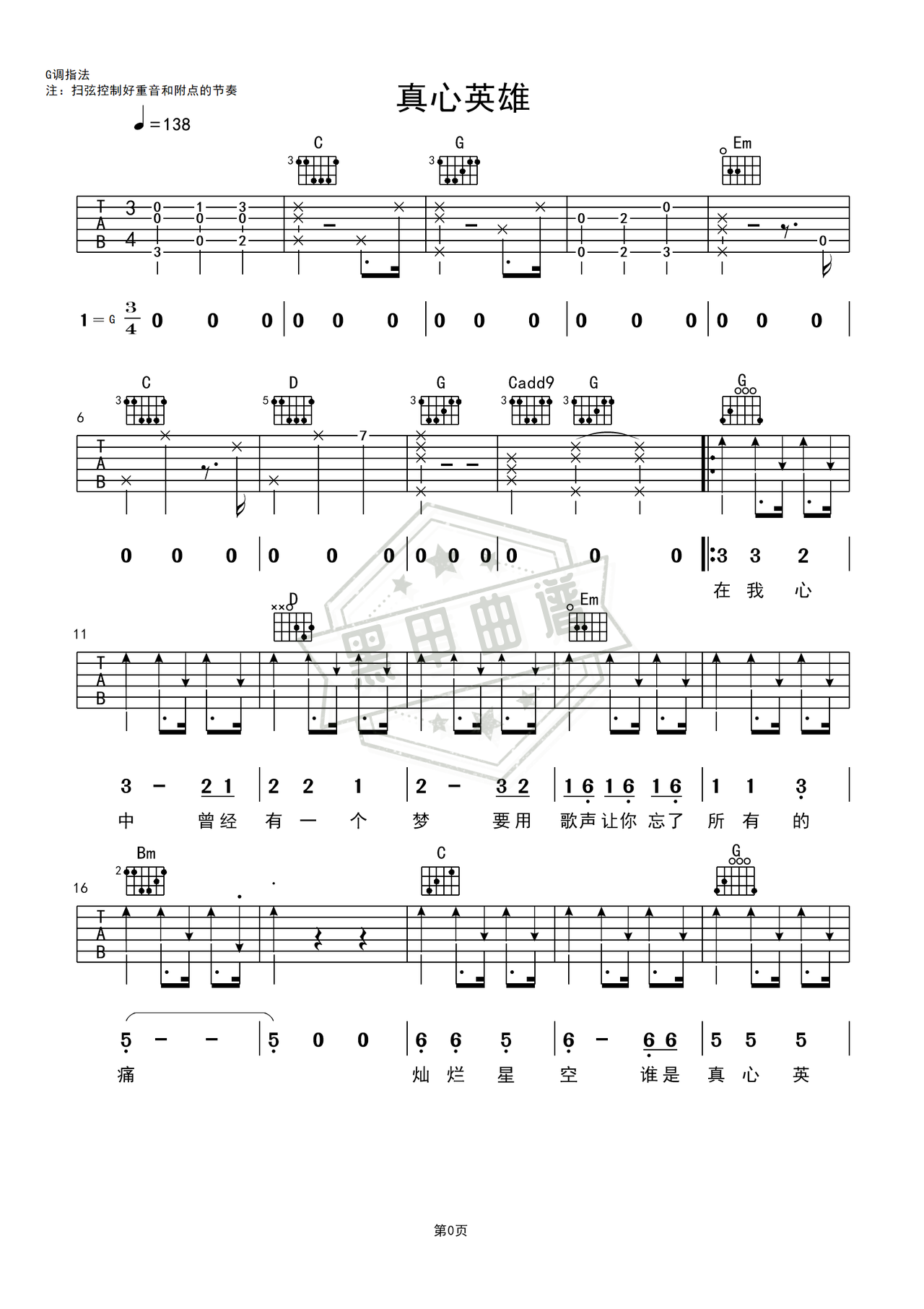 简谱G调《真心英雄》吉他弹唱谱_G调真心英雄曲谱