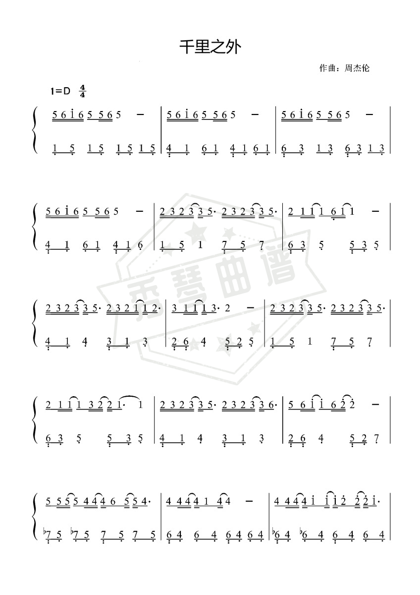 千里之外-周杰伦〖数字简谱〗-秀琴曲谱网