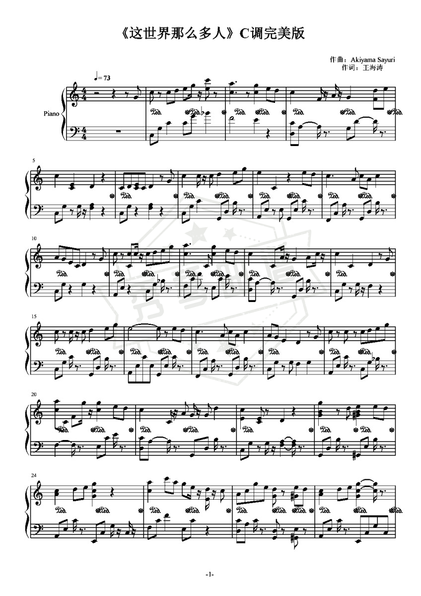 《这世界那么多人》钢琴五线谱c调演奏版-秀琴曲谱网