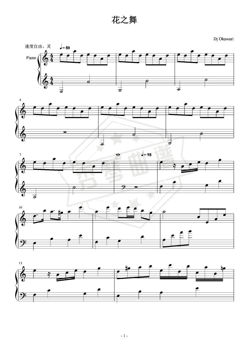《花之舞（Flower Dance）》教学专用版，599难度-秀琴曲谱网
