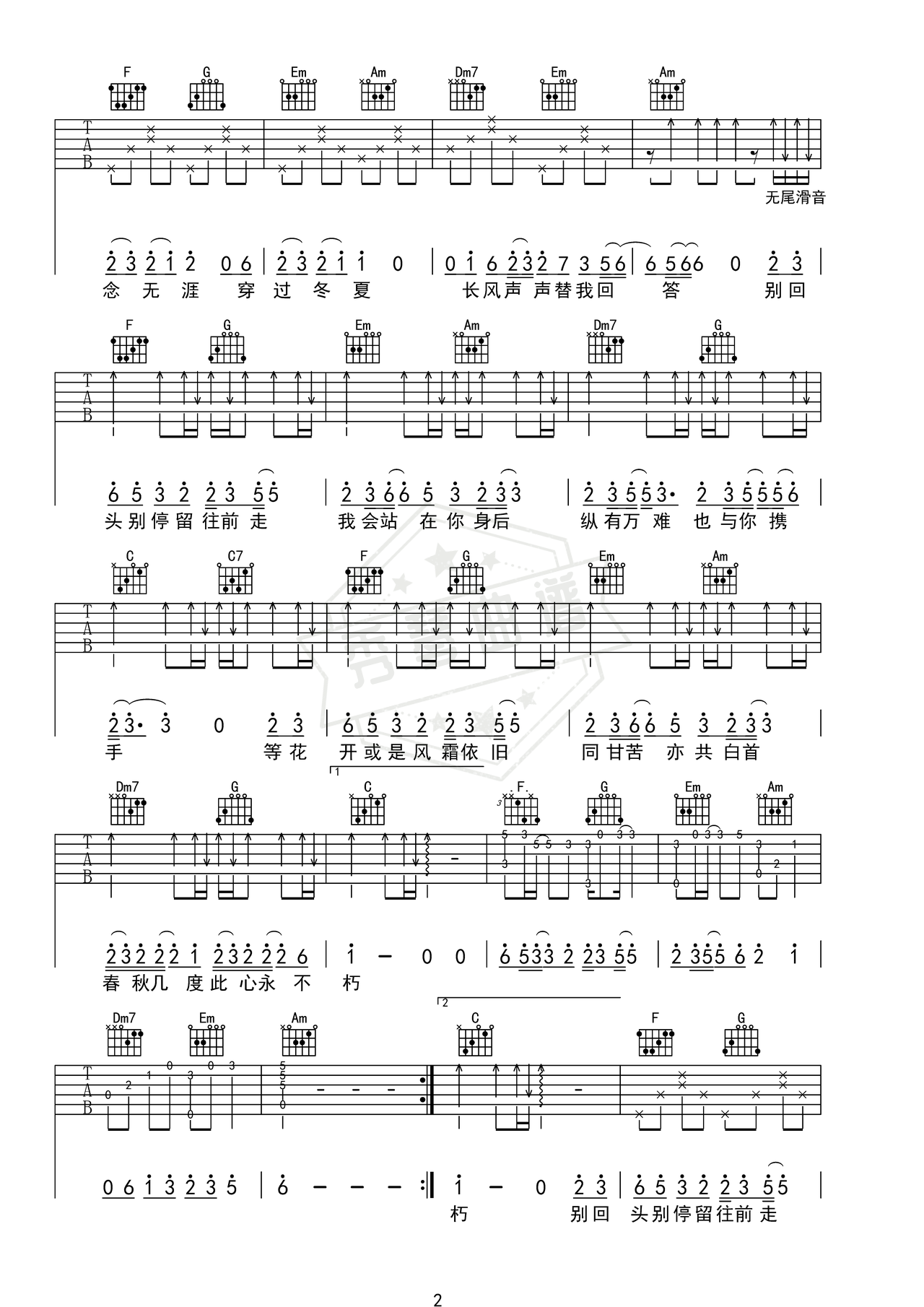 图片[2]-《别回头》吉他简谱C调弹唱谱（PAMajir）-秀琴曲谱网
