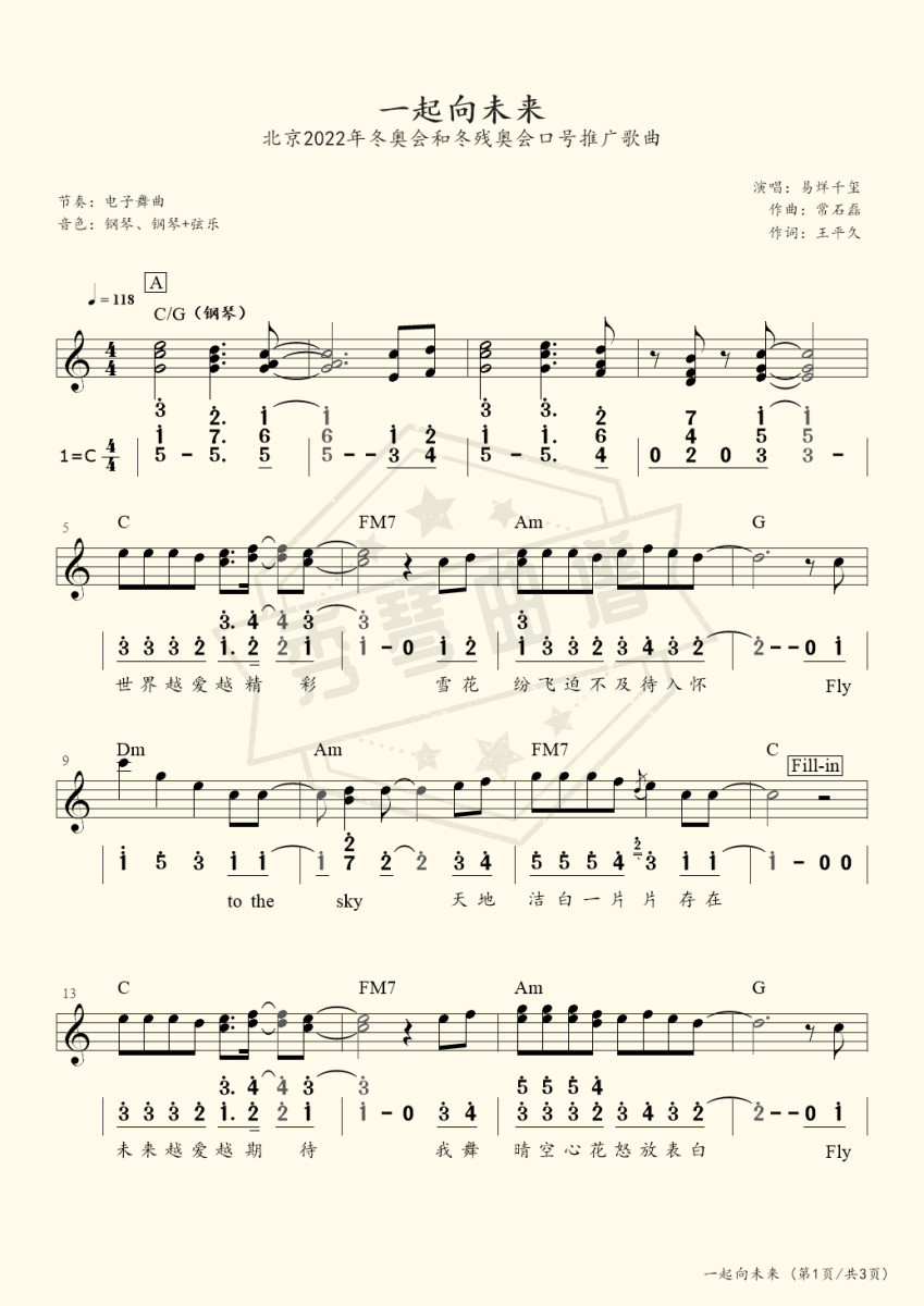 一起向未来（2022北京冬奥会推广歌曲）-秀琴曲谱网