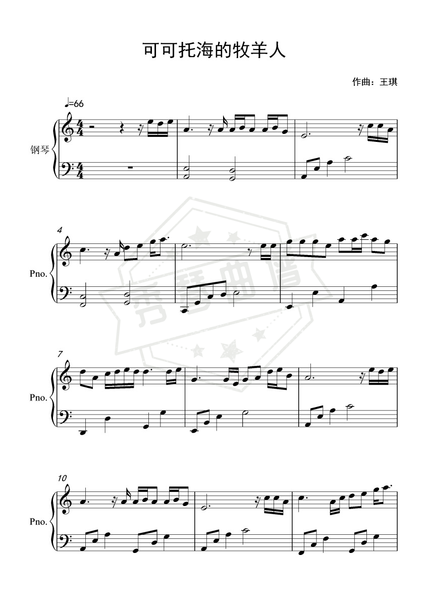 王琪《可可托海的牧羊人》C调简单版-秀琴曲谱网