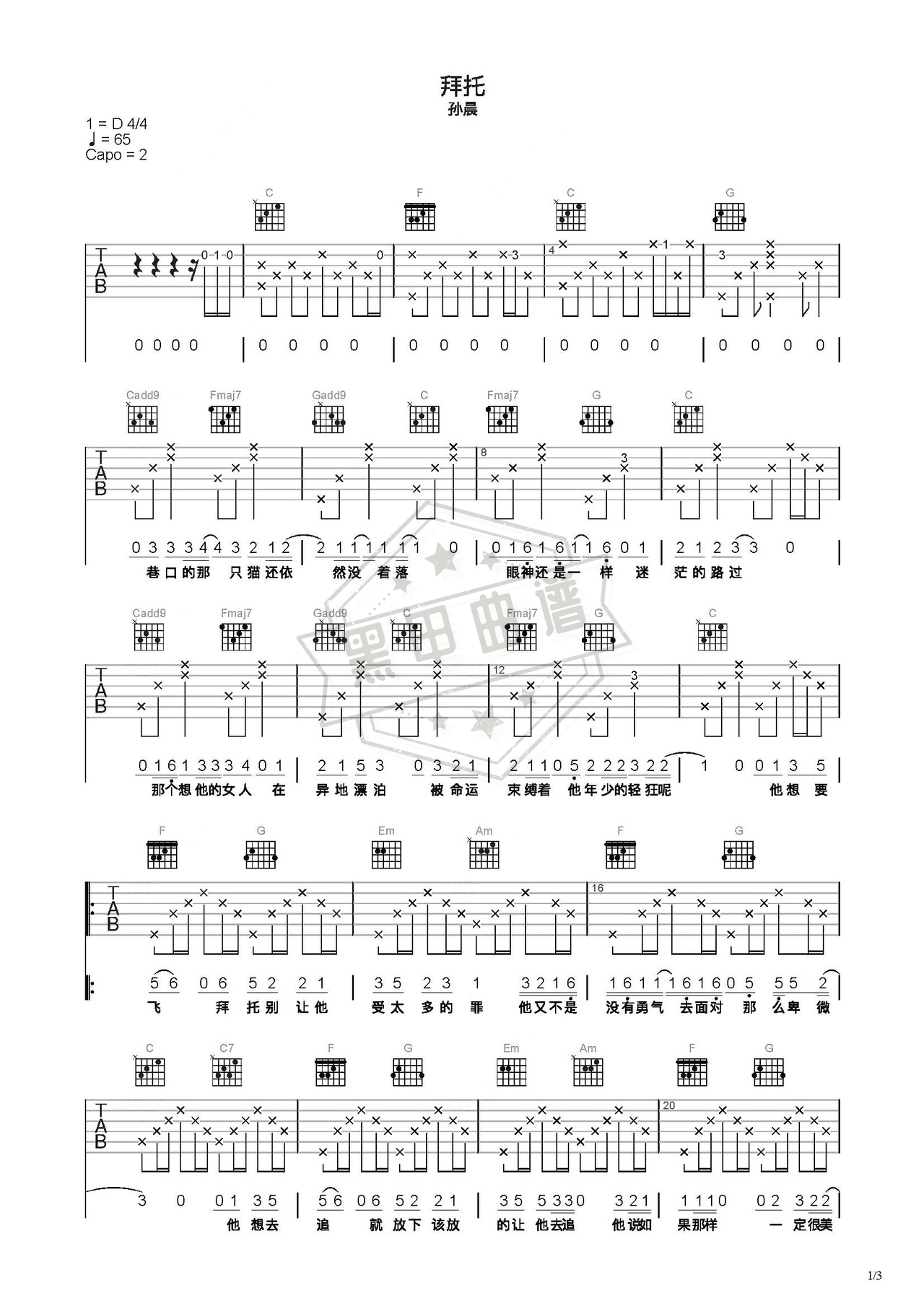 简谱C调《拜托》吉他弹唱谱_C调拜托曲谱